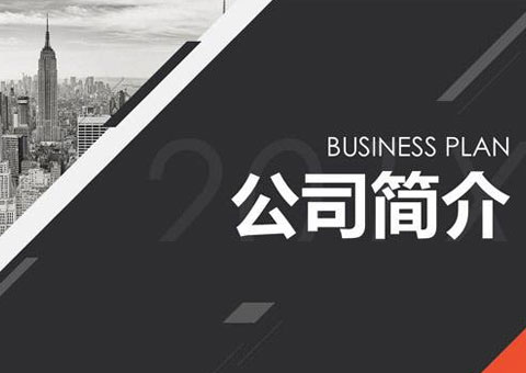 深圳市特控智迅科技有限公司公司简介